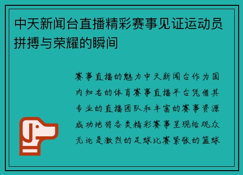 中天新闻台直播精彩赛事见证运动员拼搏与荣耀的瞬间
