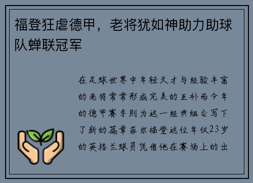 福登狂虐德甲，老将犹如神助力助球队蝉联冠军