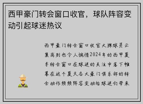 西甲豪门转会窗口收官，球队阵容变动引起球迷热议