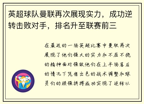 英超球队曼联再次展现实力，成功逆转击败对手，排名升至联赛前三